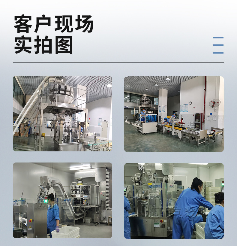 顆粒包裝線客戶現場